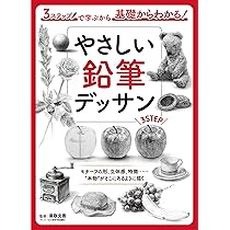 筧本生 鉛筆デッサン『床屋』 かけいもとなり 1986年　真作 やさしい鉛筆デッサン 3ステップで学ぶから基礎からわかる！ | 梁取