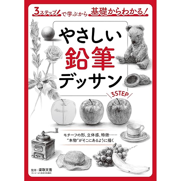 デッサン7日間 (みみずく ビギナー シリーズ) | 内田 広由紀 |本