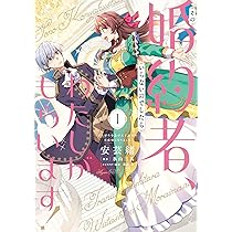 Amazon.co.jp: 夜会で『適当に』ハンカチを渡しただけなのに、騎士様