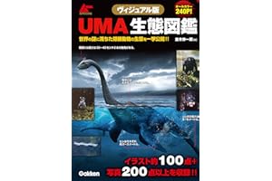 ヴィジュアル版　ＵＭＡ生態図鑑