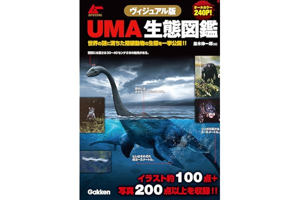 ヴィジュアル版　ＵＭＡ生態図鑑