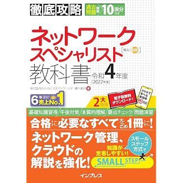 Amazon.co.jp 人気ギフトランキング: ネットワークスペシャリストの