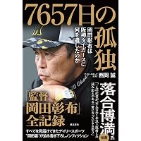 昭和・平成 プロ野球ぶっちゃけ話 「あの伝説」の真相が10倍楽しく