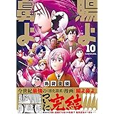 腸よ鼻よ 10