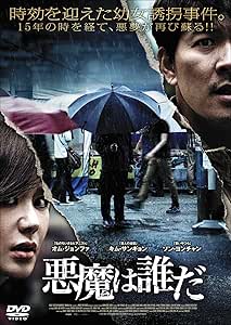 悪魔は誰だ [DVD]