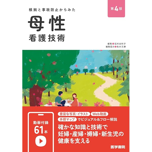 今日の助産(改訂第5版): マタニティサイクルの助産診断・実践過程