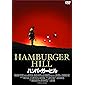 ハンバーガー・ヒル [DVD]