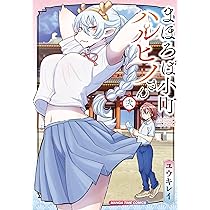 銀河配送スターライトエクスプレス 2 (2巻) (YKコミックス