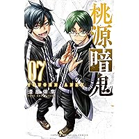 桃源暗鬼 1巻〜18巻 新品一読品 Amazon.co.jp: 桃源暗鬼 1 (少年チャンピオン・コミックス