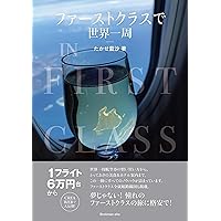 新装改訂版 WORLD JOURNEY | 高橋 歩 |本 | 通販 | Amazon