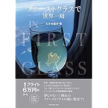 新潮社 - 格安エアラインで世界一周 格安エアラインで世界一周 (新潮文庫) | 裕治, 下川 |本 | 通販