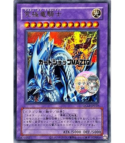 Amazon.co.jp: 遊戯王カード 究極竜騎士 マスター・オブ・ドラゴン