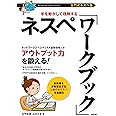 [左門式ネスペ塾]手を動かして理解する ネスペ「ワークブック」 (情報処理技術者試験)