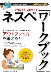 左門至峰 ネスぺ シリーズセット ネットワークスペシャリスト試験対策本「ネスぺR6」 - ネットワーク