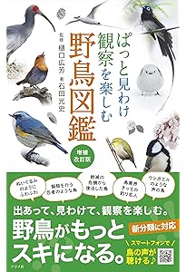 日本の鳥300 改訂版 (ポケット図鑑) | 叶内 拓哉 |本 | 通販 | Amazon
