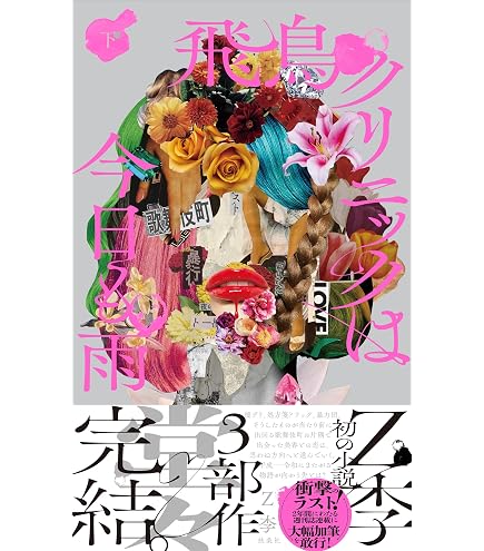 Amazon | Z李と365日 新宿租界 2026年 日めくりカレンダー A5