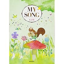 合唱曲集 4巻 CD 12枚セット　赤ペンでの指導印刷集 MY SONG 4訂版 | 渡瀬 昌治 |本 | 通販 | Amazon