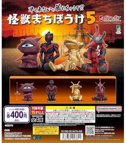 Amazon.co.jp: ウルトラ*マン 怪獣まちぼうけ3 [全4種セット