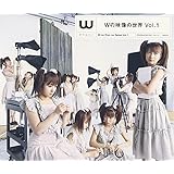 Wの映像の世界 VOL.1 [DVD]