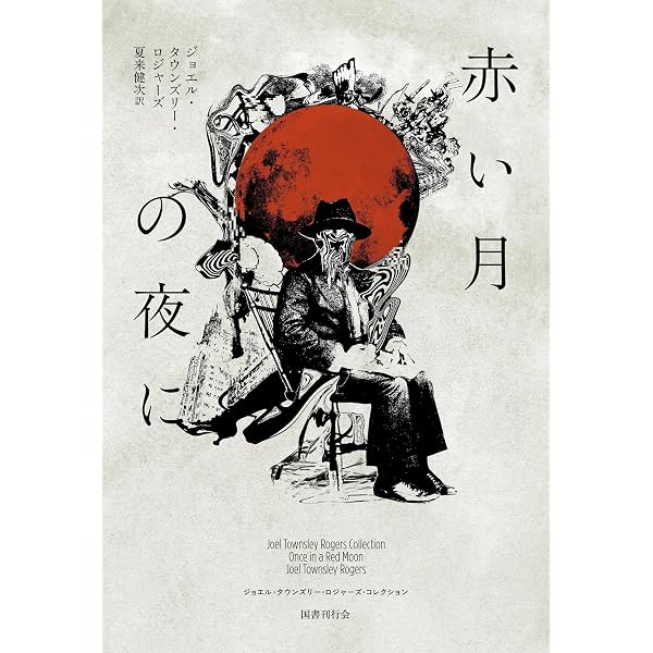 Amazon.co.jp: ヘレン・ヴァードンの告白 : リチャード・オースティン