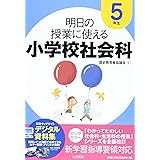 明日の授業に使える小学校社会科 6年生 新学習指導要領不対応 歴史教育者協議会 本 通販 Amazon