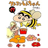 クレヨンしんちゃん ： 17 (アクションコミックス)