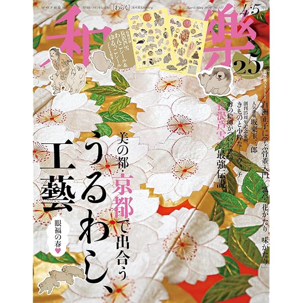 【新品未読】和樂2025年2.3月、2026年2.3月２冊セット 和樂2025年2・3月号 | 小学館 |本 | 通販 | Amazon