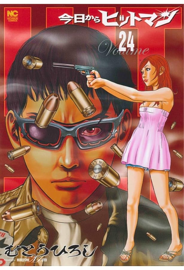 Amazon.co.jp: 今日からヒットマン（31）完 (ニチブンコミックス