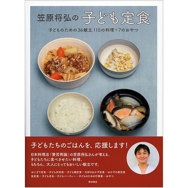 こどもに食べさせたいごはんと野菜: 自然の恵みをおいしく食べる食育