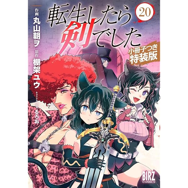 転生したら剣でした 21 (GCノベルズ) | 棚架ユウ, るろお |本 | 通販