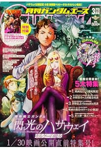 SCREEN 2026年2月号増刊 スクリーンα 『機動戦士ガンダム閃光の