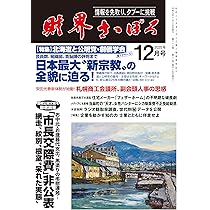 財界さっぽろ 2025年12月号[雑誌] | 財界さっぽろ |本 | 通販 | Amazon