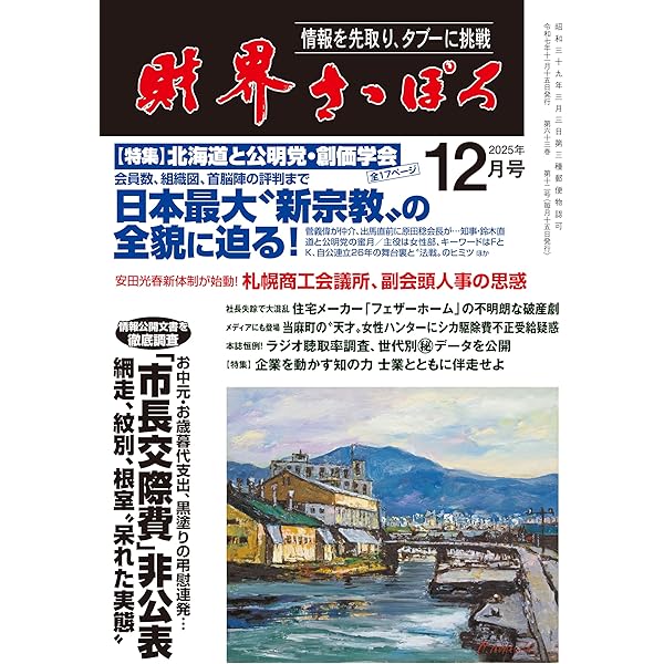 池田大作の軌跡―評伝 平和と文化の大城〈1〉 | 「池田大作の軌跡」編纂