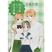 Amazon.co.jp: 世界でいちばん大嫌い 完全版 全7巻完結セット (花と