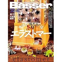 Basser(バサー) 2026年5月号 (2026-03-26) [雑誌] | つり人社 |本