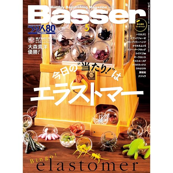 Basser(バサー) 2026年6月号 (2026-04-24) [雑誌] | つり人社 |本