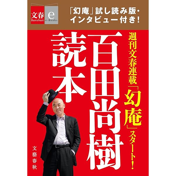 Amazon.co.jp: ニューズウィーク日本版 Special Report 百田尚樹現象