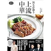 一つ星中華 エスサワダ秘伝 旨さが違う 上流中華