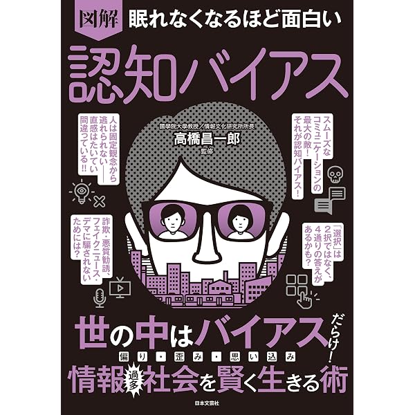 Amazon.co.jp: 眠れなくなるほど面白い 図解 語彙力の話 眠れなく