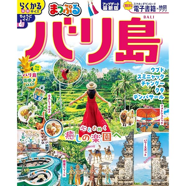 D26 地球の歩き方 バリ島 2026~2027 (地球の歩き方D アジア) | 地球の