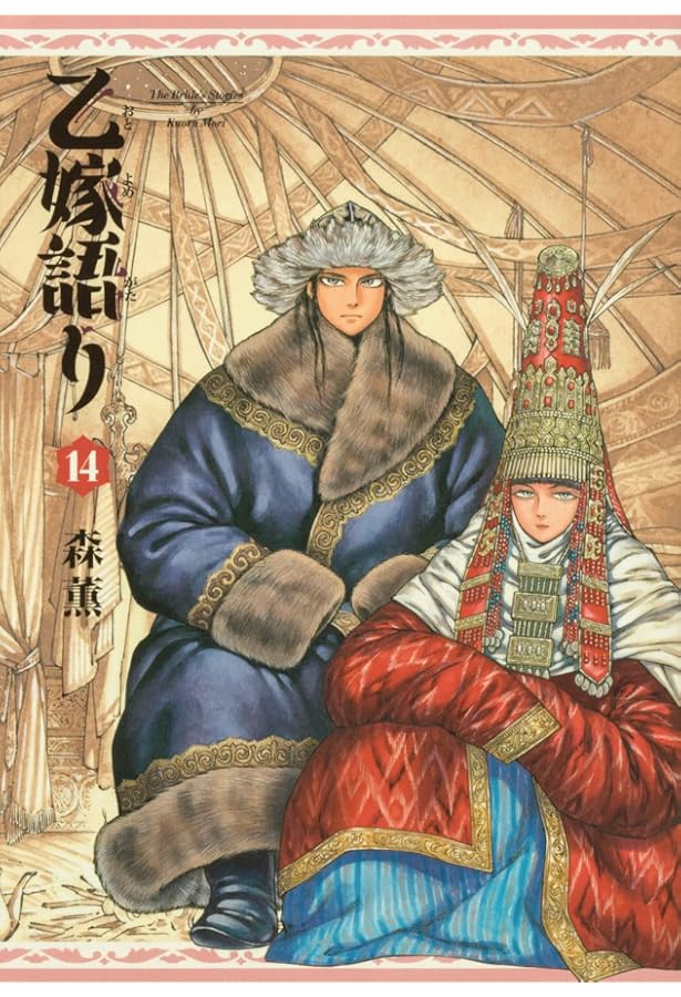 Amazon.co.jp: エマ 全10巻 完結セット (Beam comix) : 森 薫: 本