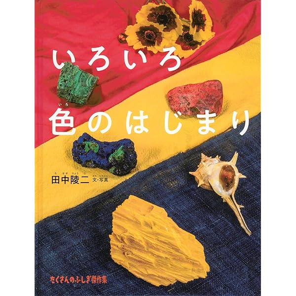 絶版絵本　たくさんのふしぎ49冊　1985年～1991年のうち49冊 Amazon.co.jp: 「たくさんのふしぎ」でつながる世界セット（6冊