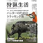 狩猟生活 2021VOL.9
