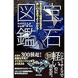 宝石図鑑