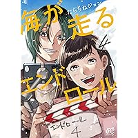 海が走るエンドロール 1 (1) (ボニータコミックス) | たらちね