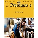 & Premium (アンド プレミアム) 2015年 03月号