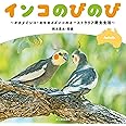 インコのびのびーオカメインコ・セキセイインコのオーストラリア野生生活