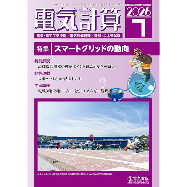 Amazon.co.jp: キーワードで覚える！電験2種二次試験論説問題 eBook