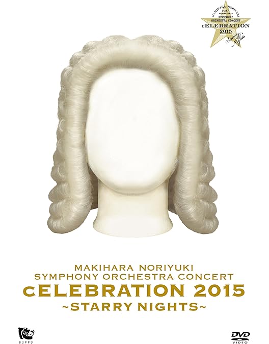 Amazon.co.jp: NORIYUKI MAKIHARA SYMPHONY ORCHESTRA “cELEBRATION