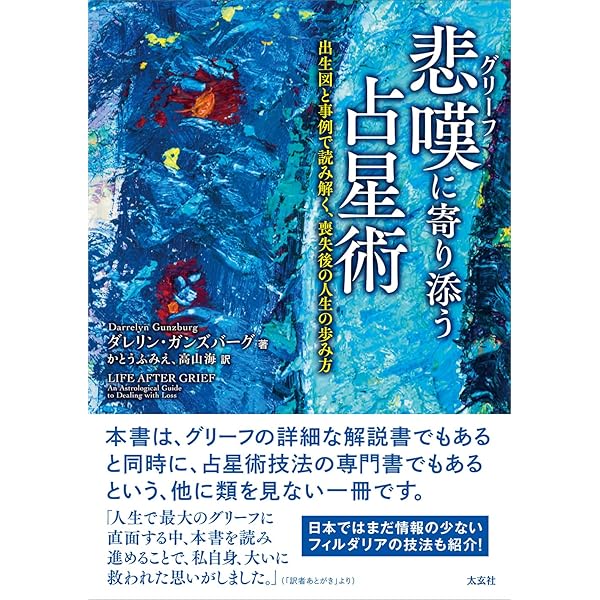 ハーモニクス占星術 | 神谷充彦 |本 | 通販 | Amazon